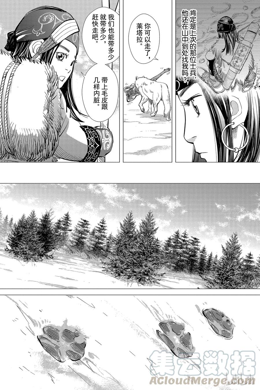 《黄金神威》25 第25话 猎物 第5页