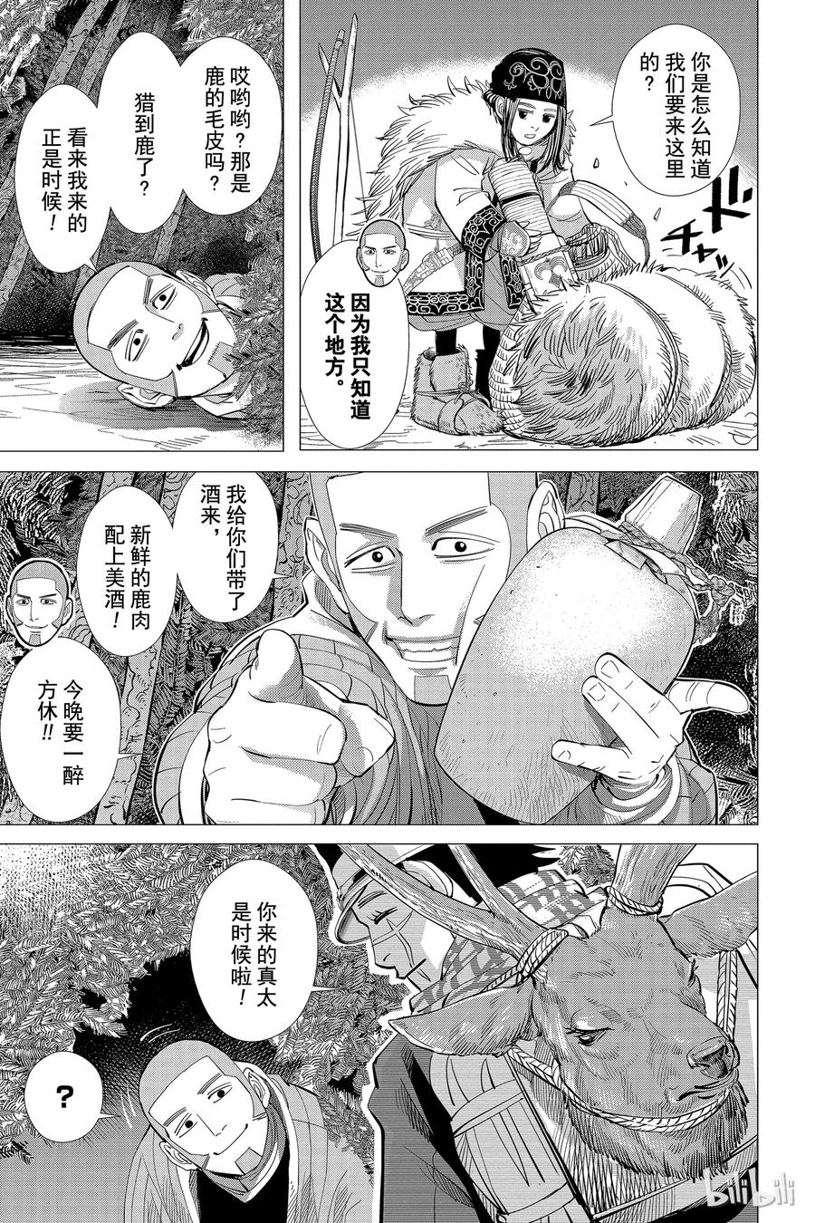 《黄金神威》25 第25话 猎物 第10页