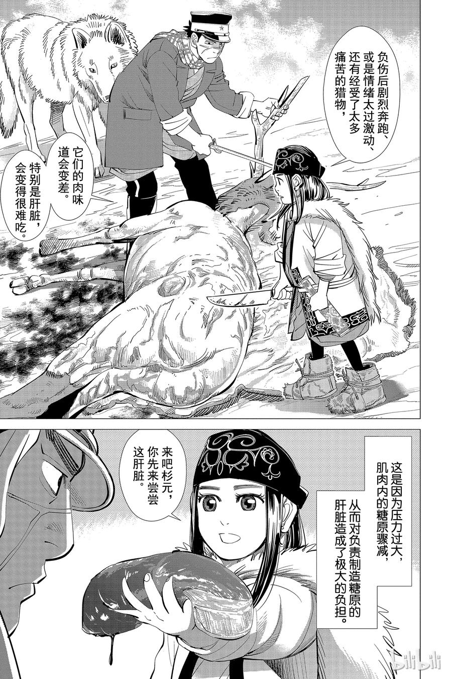 《黄金神威》25 第25话 猎物 第2页