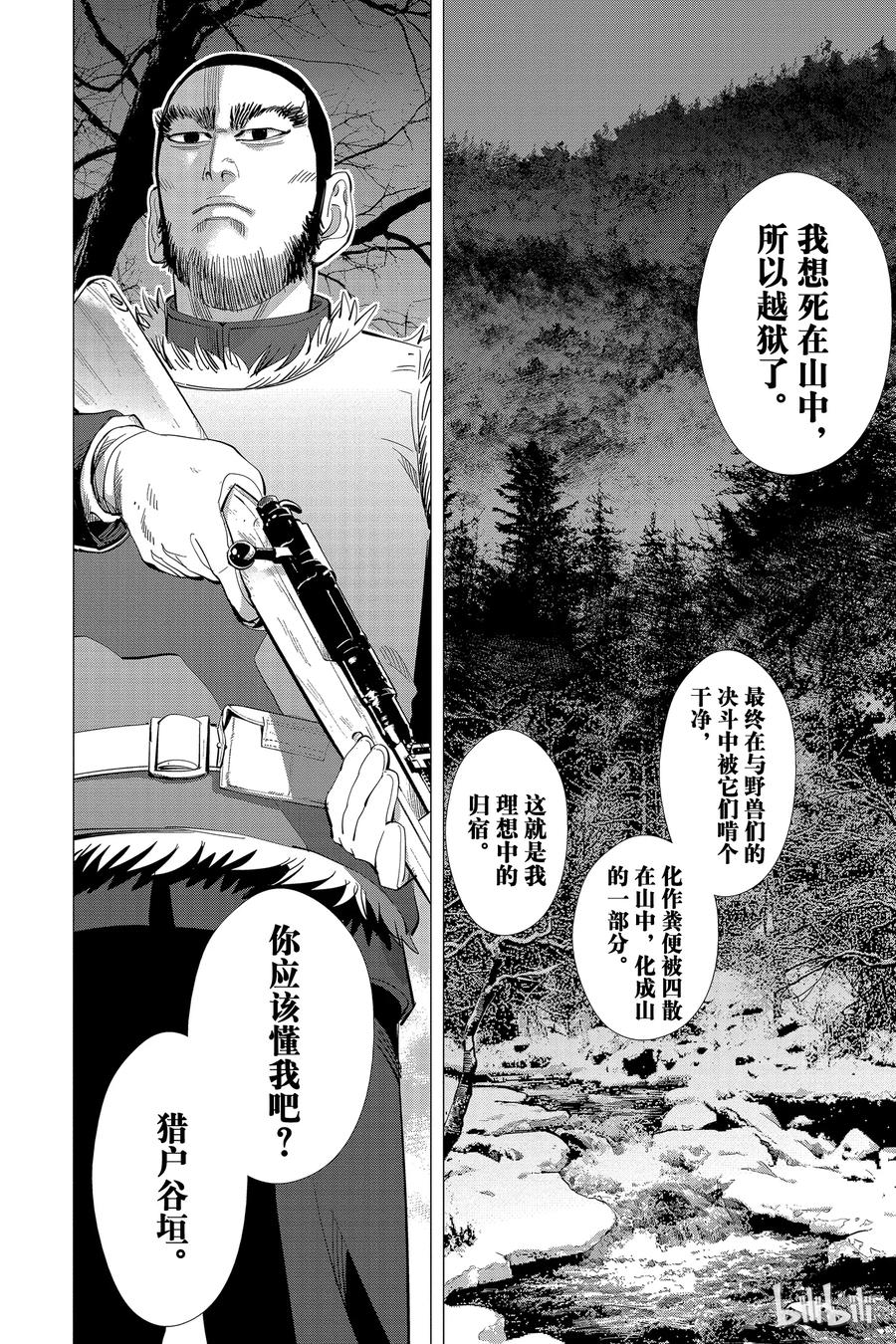 《黄金神威》26 第26话 山里的规矩 第12页