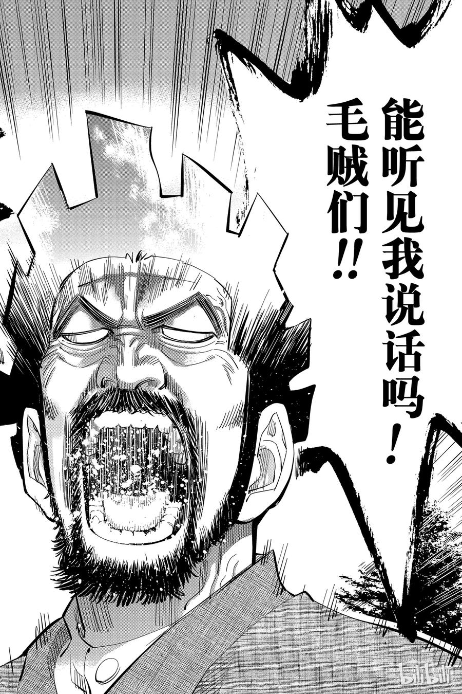 《黄金神威》26 第26话 山里的规矩 第6页