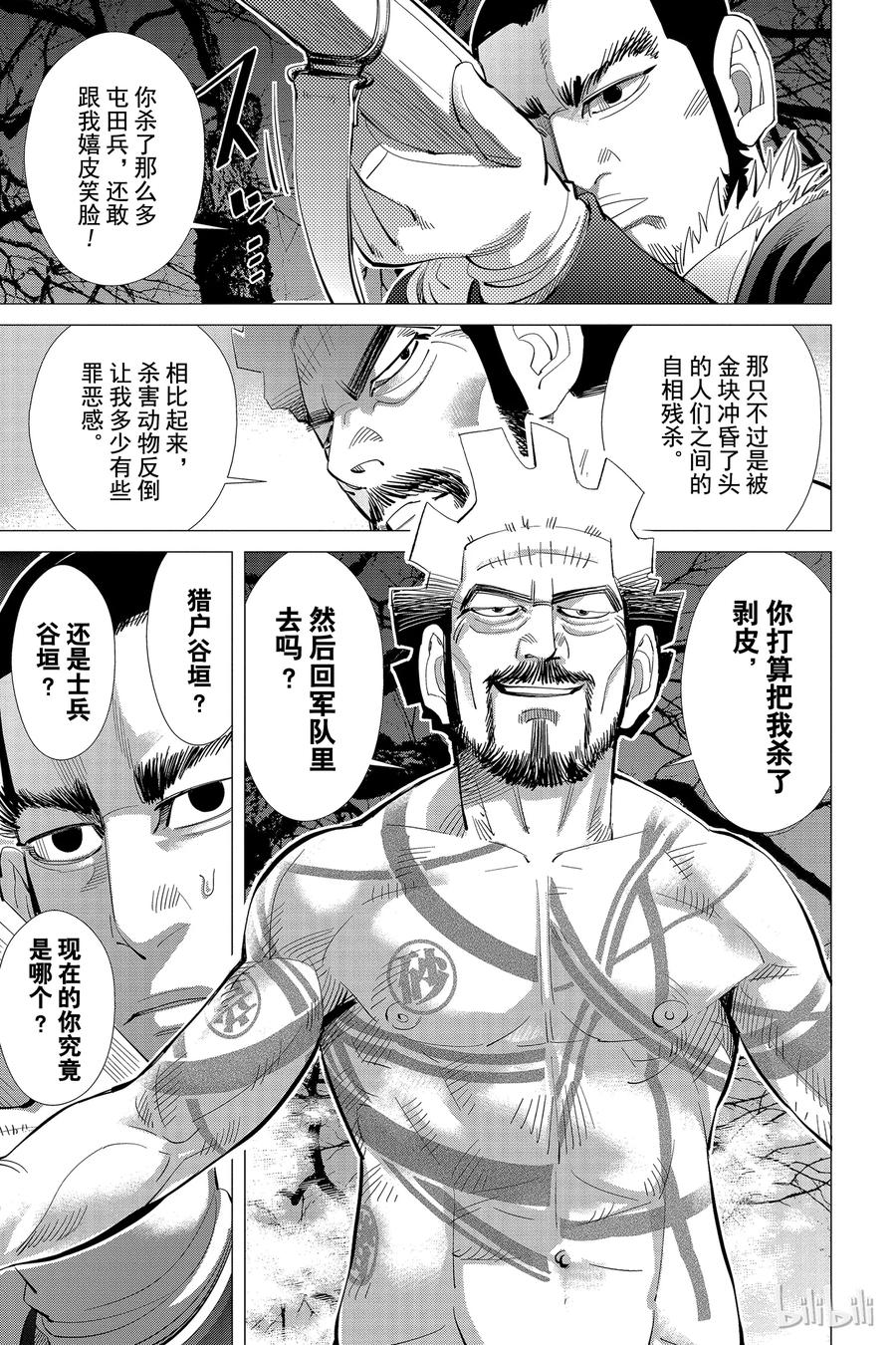 《黄金神威》26 第26话 山里的规矩 第3页