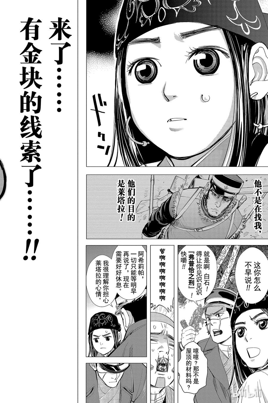 《黄金神威》26 第26话 山里的规矩 第14页