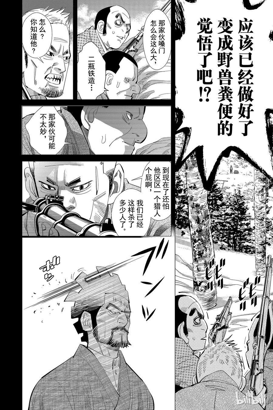《黄金神威》26 第26话 山里的规矩 第8页