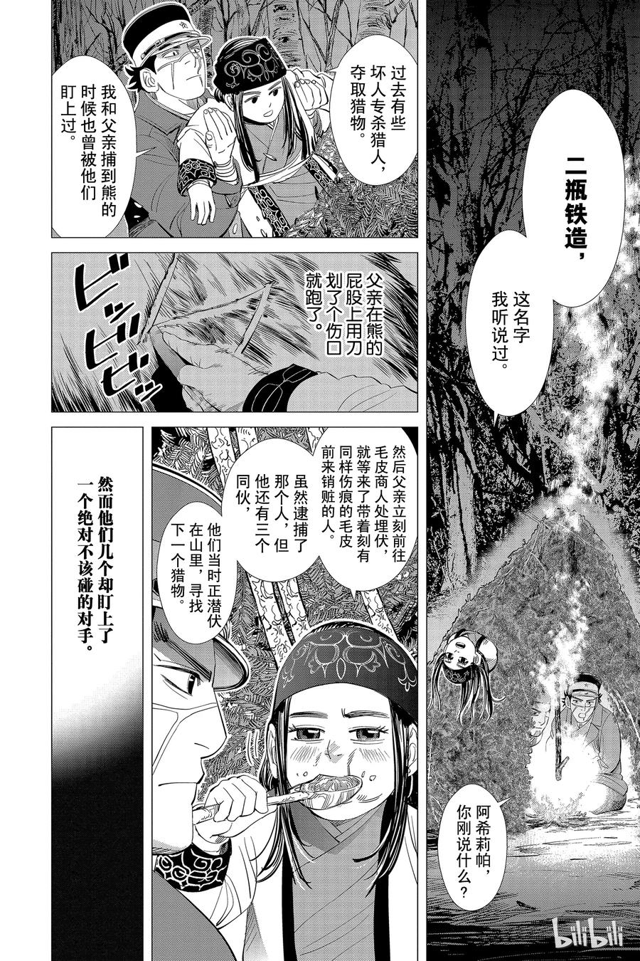 《黄金神威》26 第26话 山里的规矩 第4页