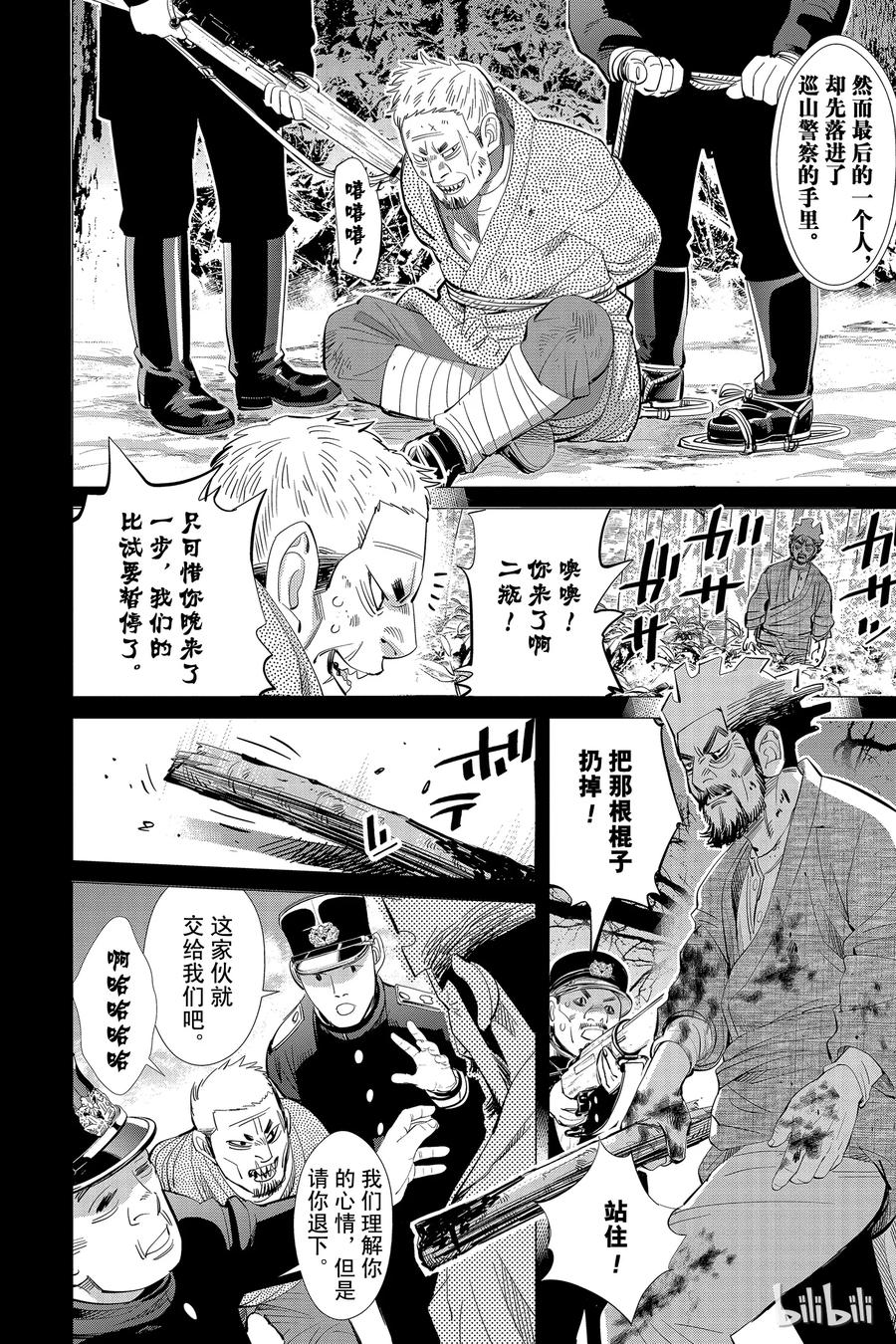 《黄金神威》26 第26话 山里的规矩 第10页