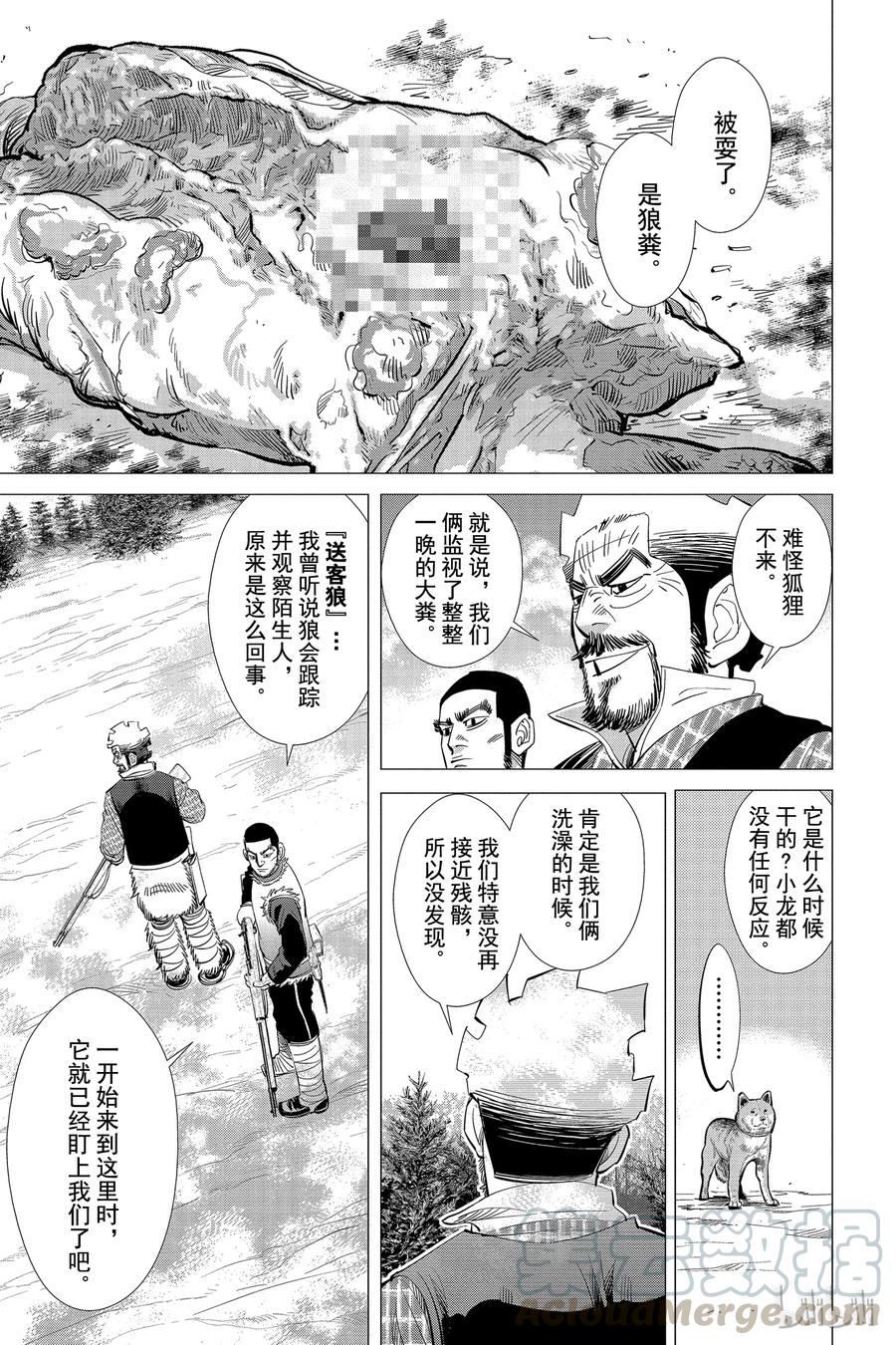 《黄金神威》26 第26话 山里的规矩 第17页
