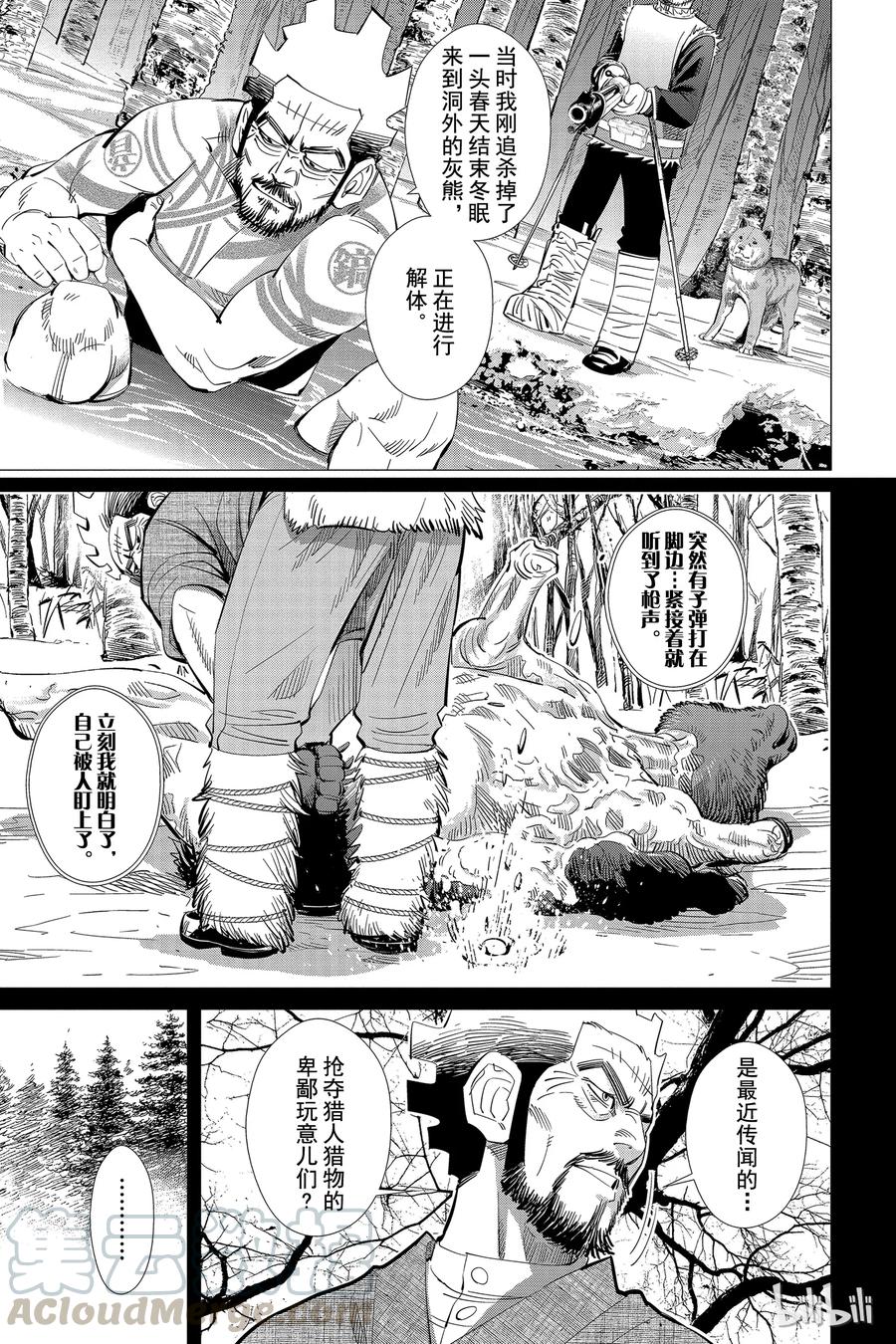 《黄金神威》26 第26话 山里的规矩 第5页