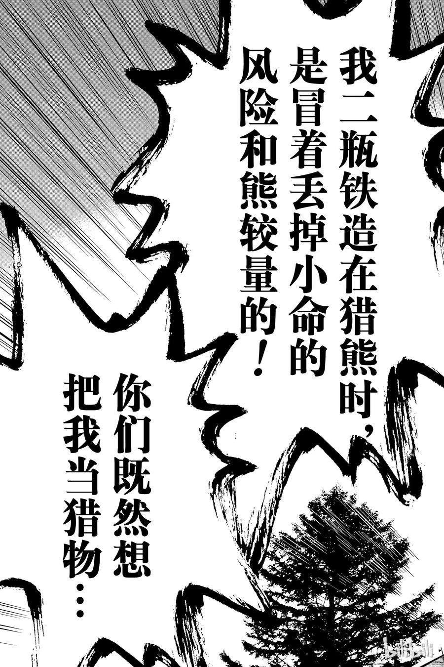 《黄金神威》26 第26话 山里的规矩 第7页