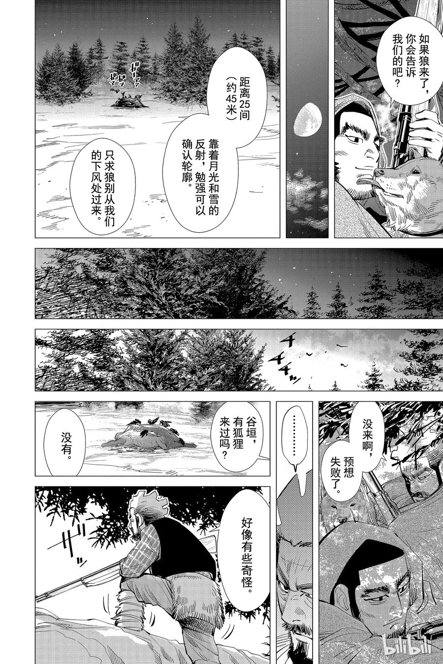 《黄金神威》26 第26话 山里的规矩 第16页