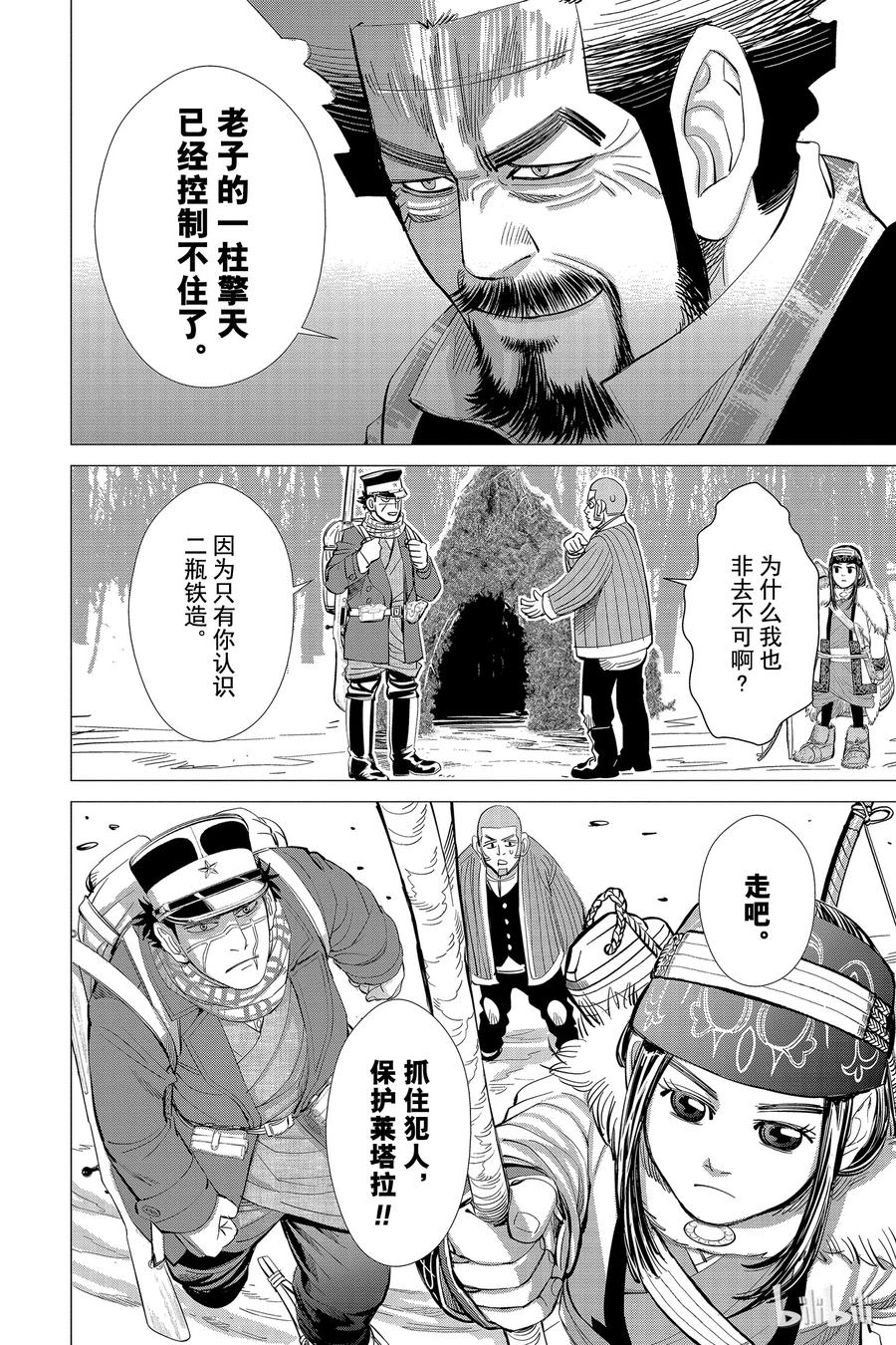 《黄金神威》26 第26话 山里的规矩 第18页