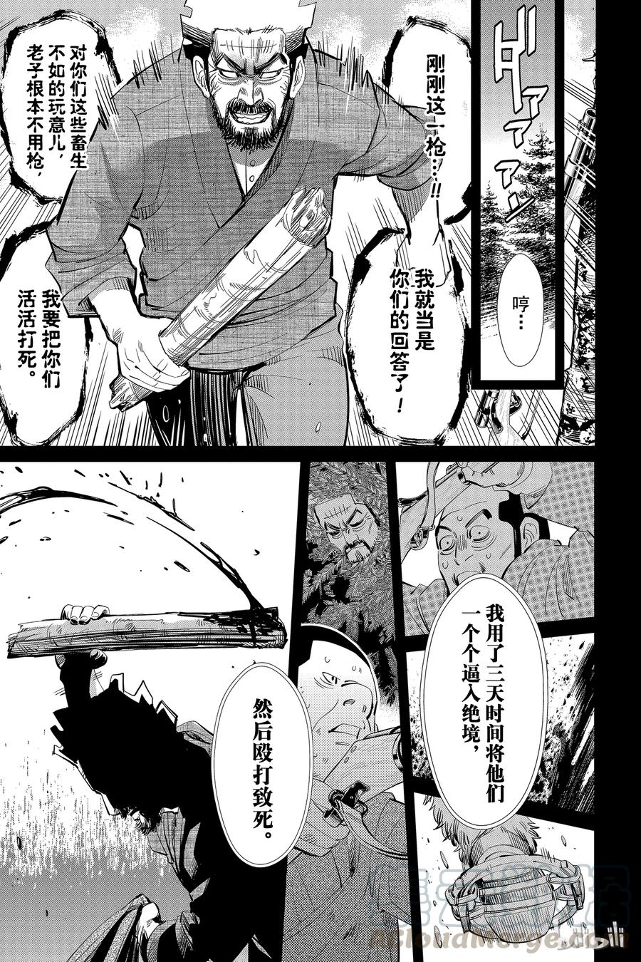 《黄金神威》26 第26话 山里的规矩 第9页