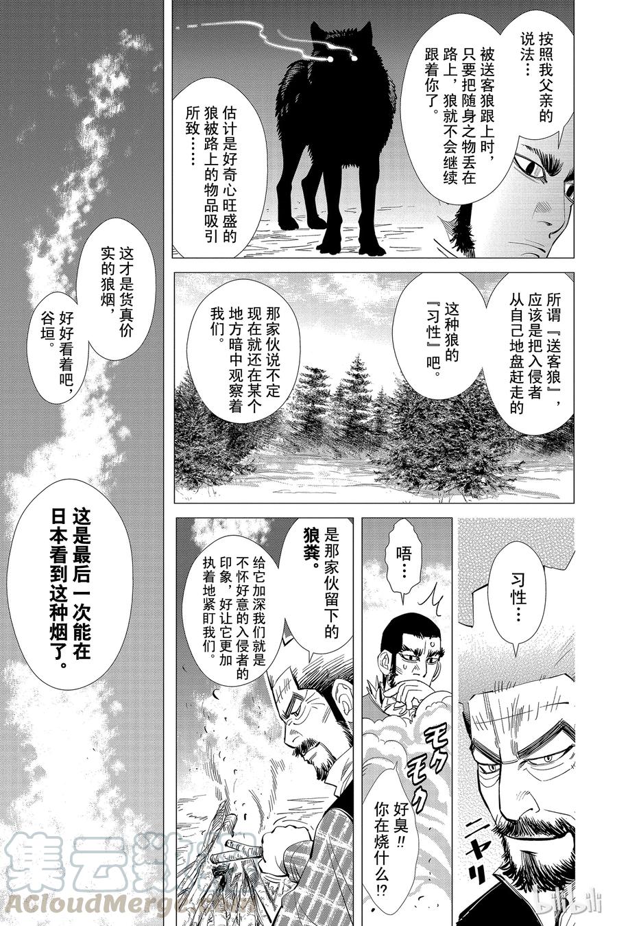 《黄金神威》27 第27话 杀戮的气味 第5页