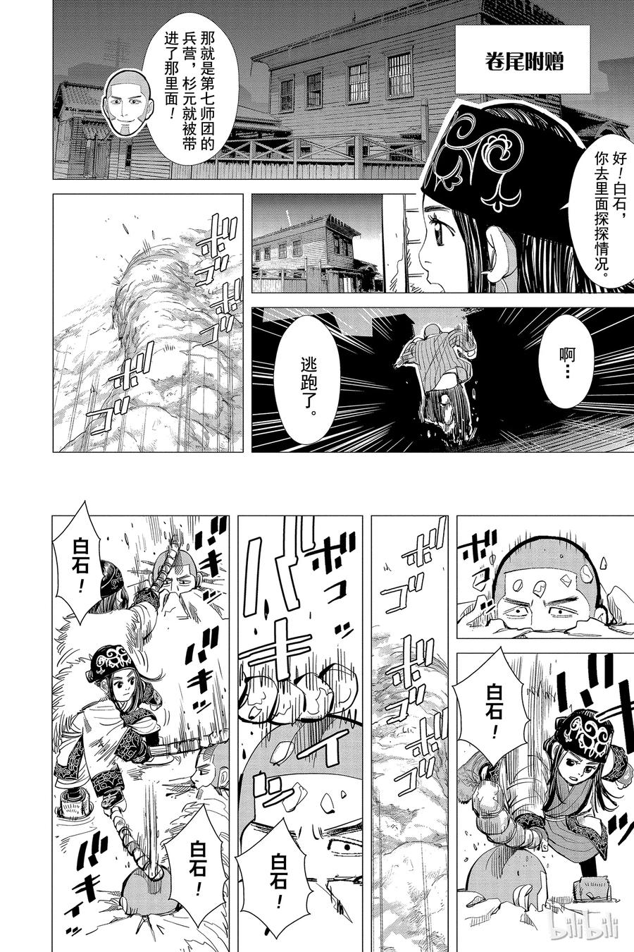 《黄金神威》27 第27话 杀戮的气味 第20页