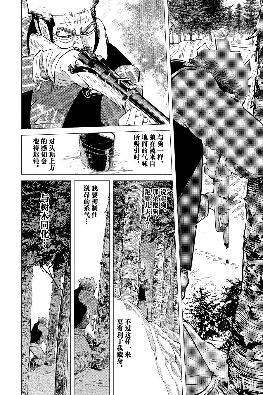 《黄金神威》27 第27话 杀戮的气味 第8页