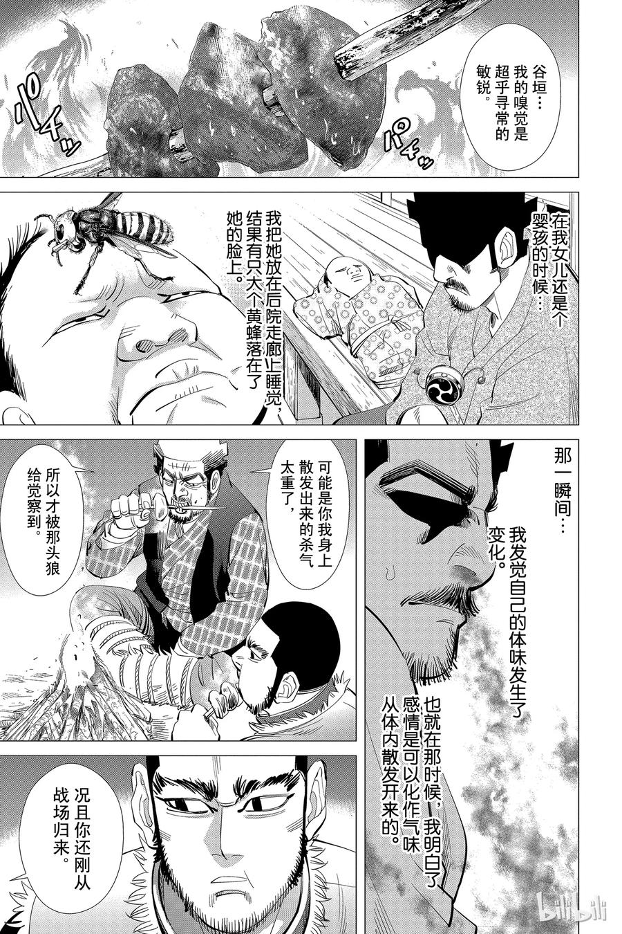 《黄金神威》27 第27话 杀戮的气味 第3页