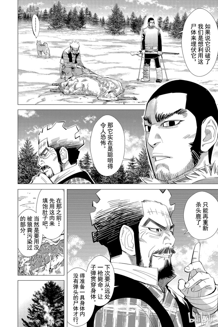 《黄金神威》27 第27话 杀戮的气味 第2页