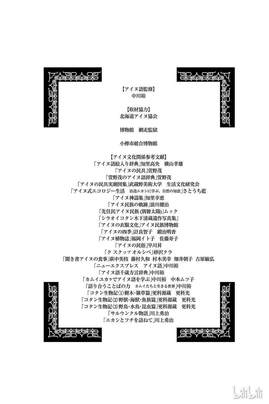 《黄金神威》27 第27话 杀戮的气味 第19页