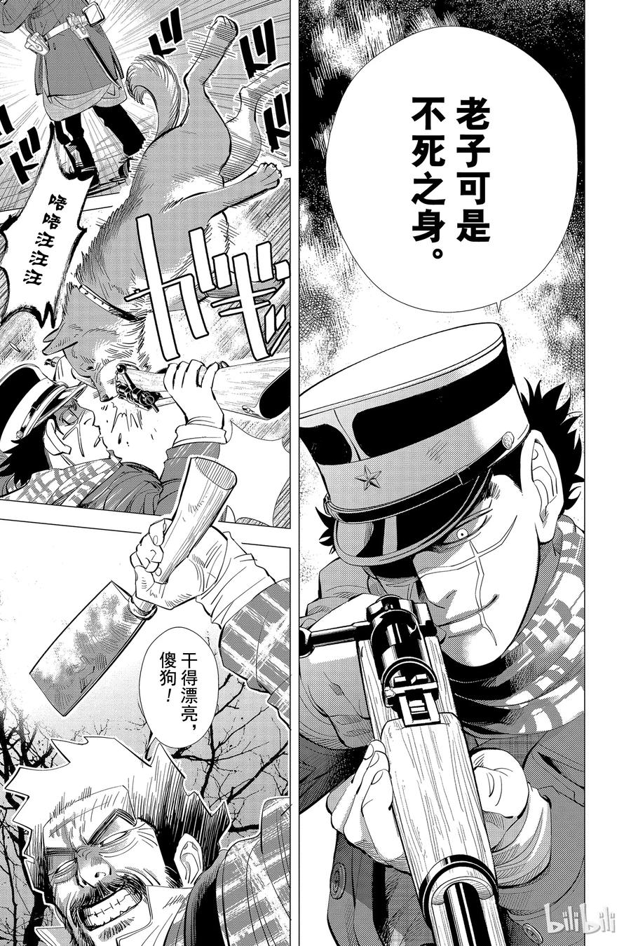 《黄金神威》27 第27话 杀戮的气味 第15页