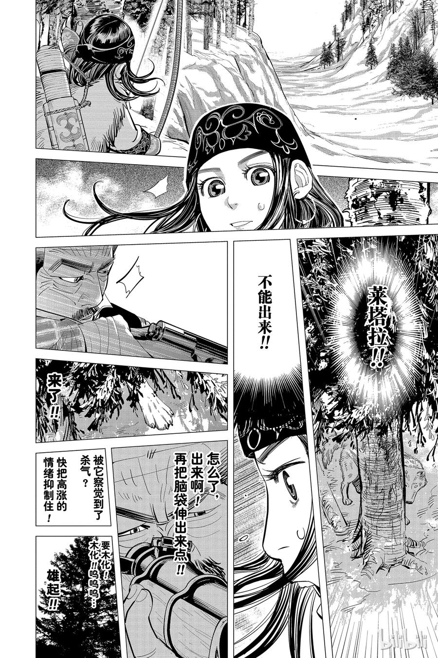 《黄金神威》27 第27话 杀戮的气味 第10页