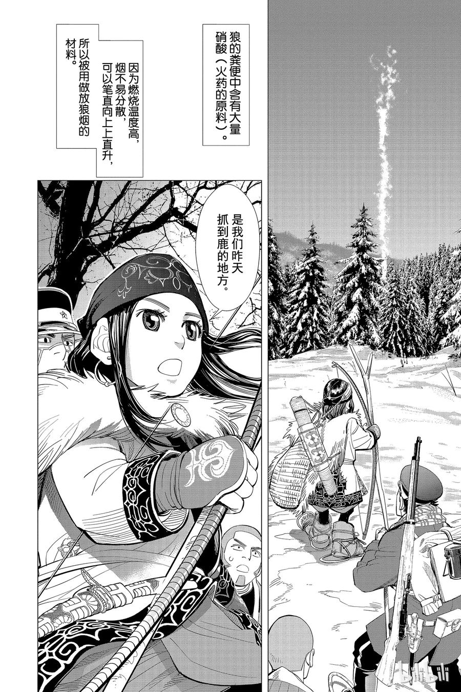 《黄金神威》27 第27话 杀戮的气味 第6页
