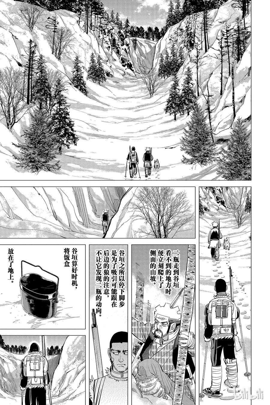 《黄金神威》27 第27话 杀戮的气味 第7页