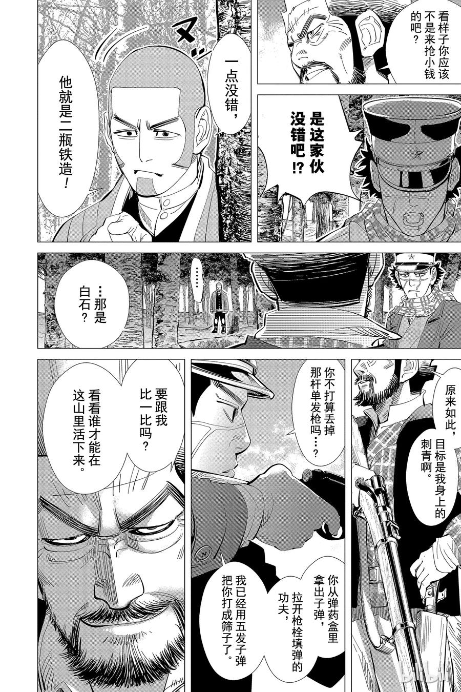 《黄金神威》27 第27话 杀戮的气味 第14页