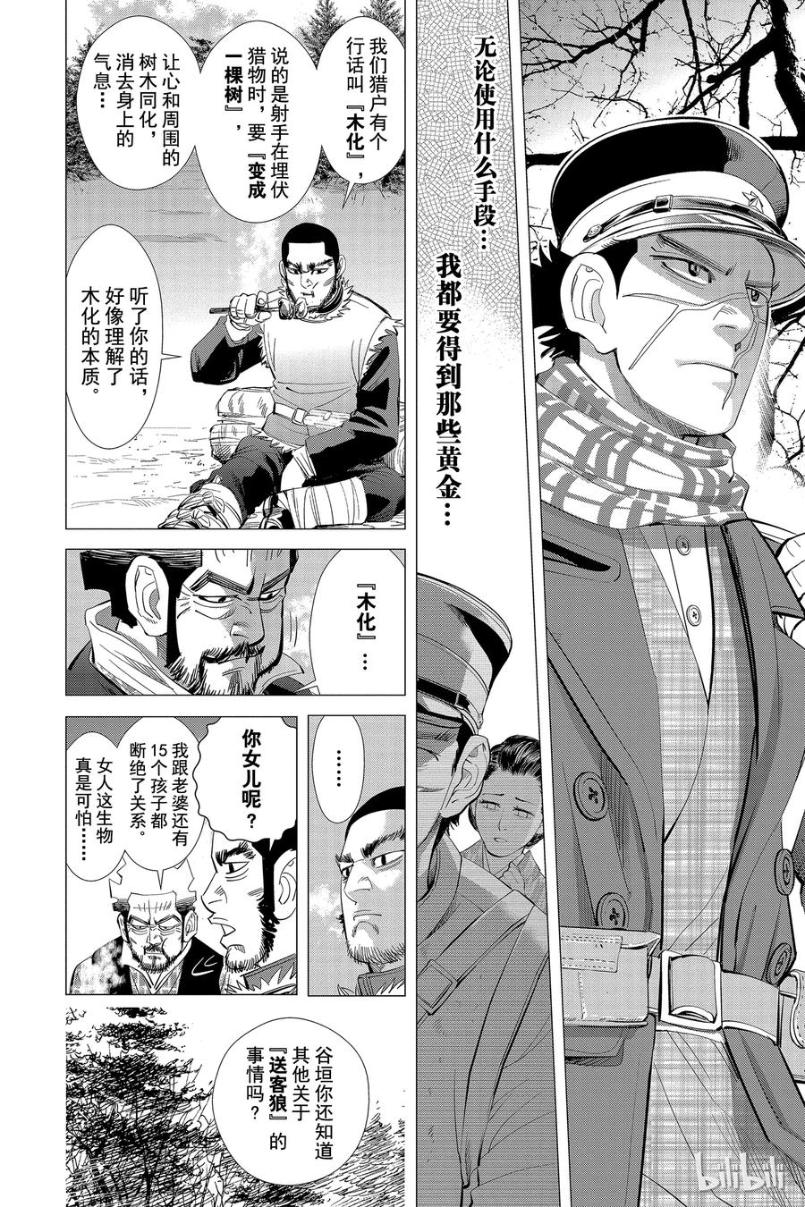 《黄金神威》27 第27话 杀戮的气味 第4页