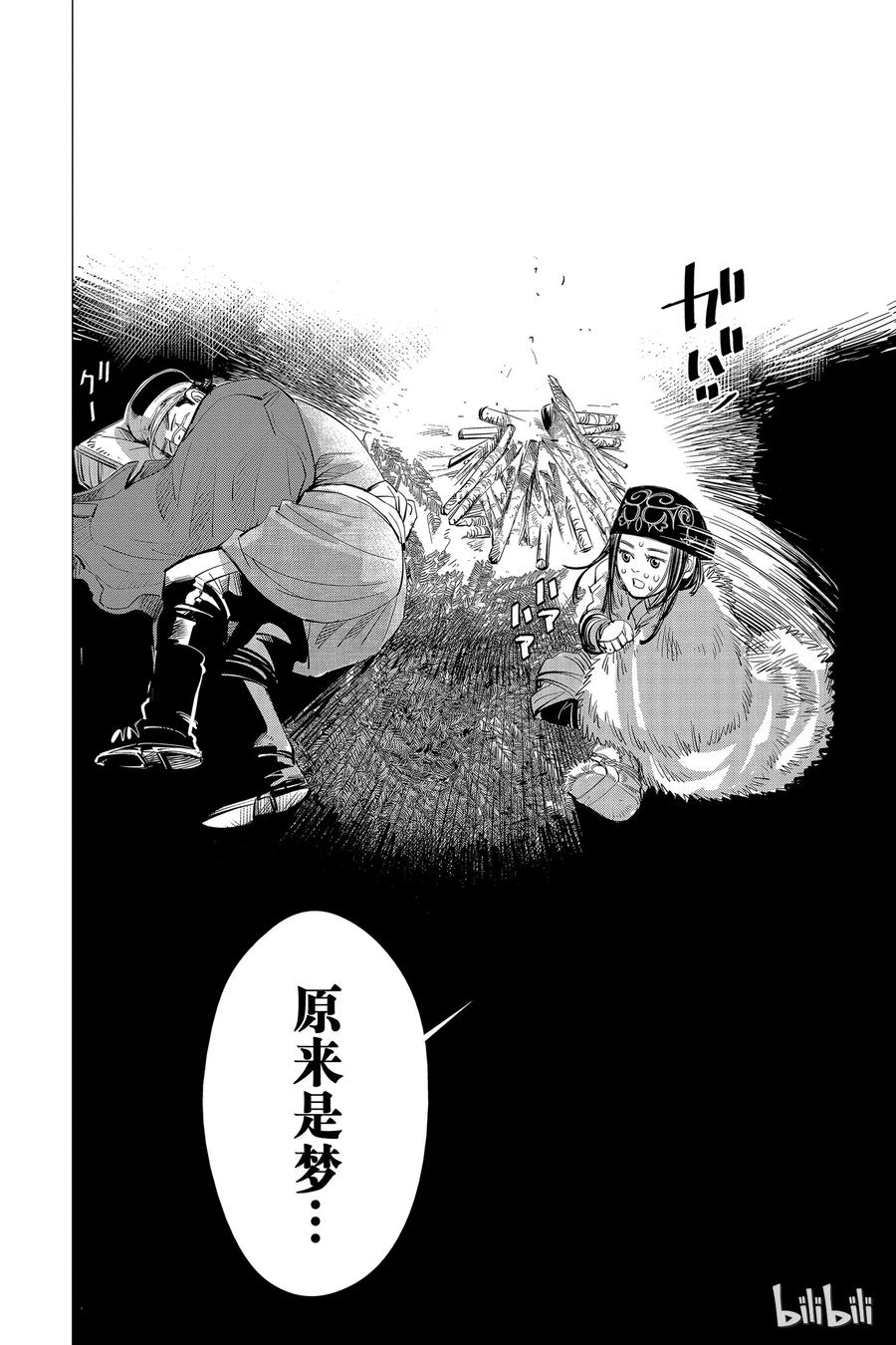 《黄金神威》27 第27话 杀戮的气味 第22页