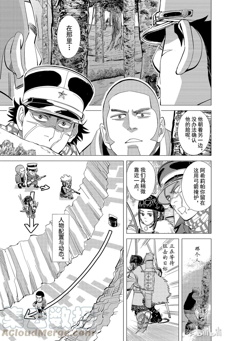《黄金神威》27 第27话 杀戮的气味 第9页