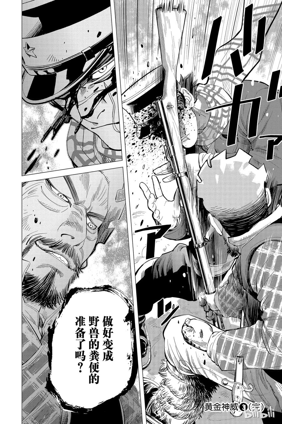 《黄金神威》27 第27话 杀戮的气味 第18页