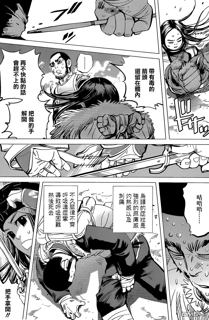 《黄金神威》28 第28话 错综 第15页