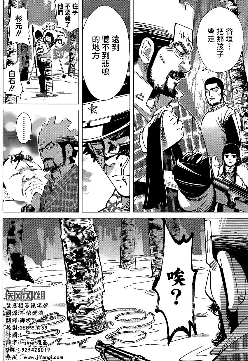 《黄金神威》28 第28话 错综 第10页