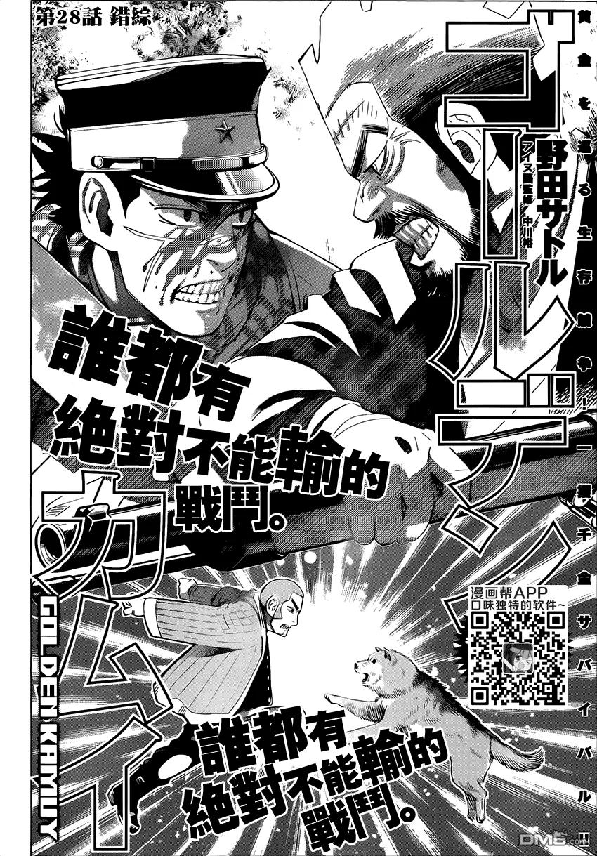 《黄金神威》28 第28话 错综 第2页