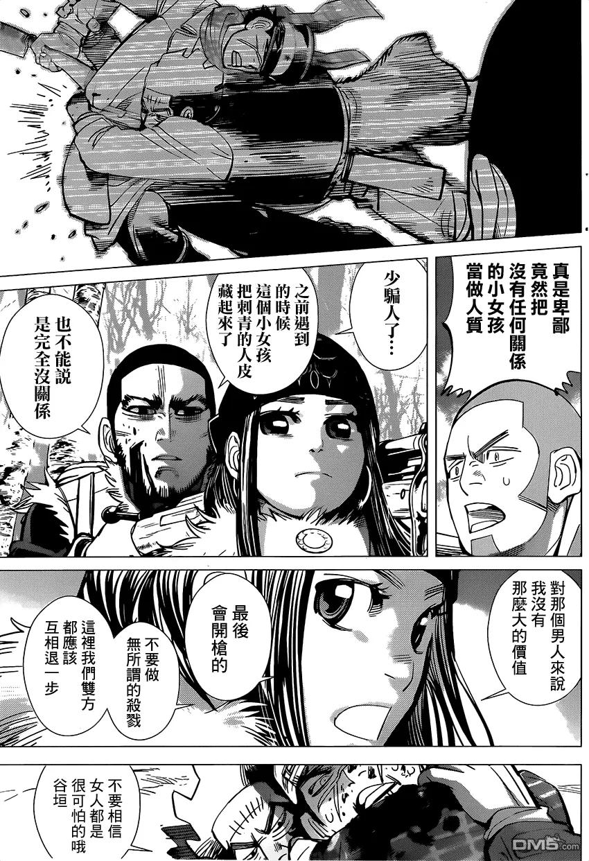 《黄金神威》28 第28话 错综 第7页