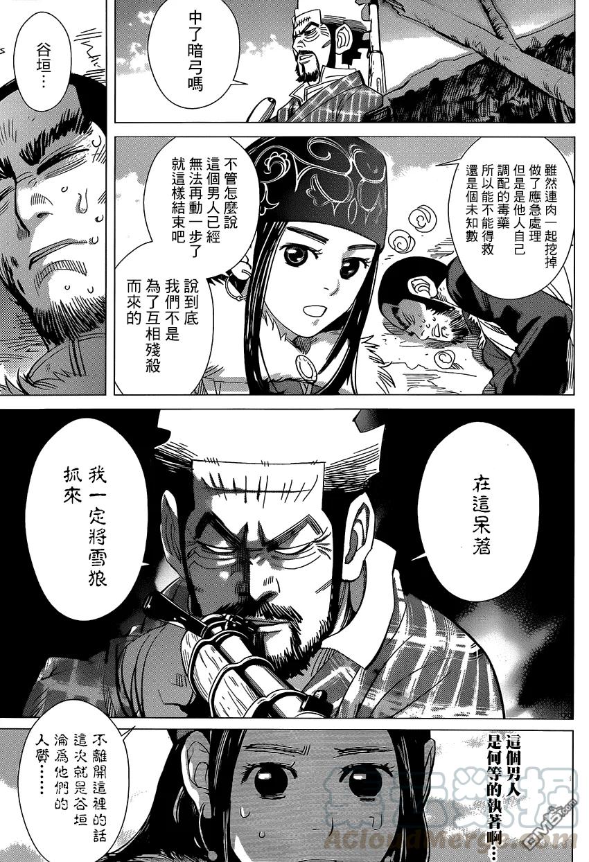 《黄金神威》28 第28话 错综 第17页