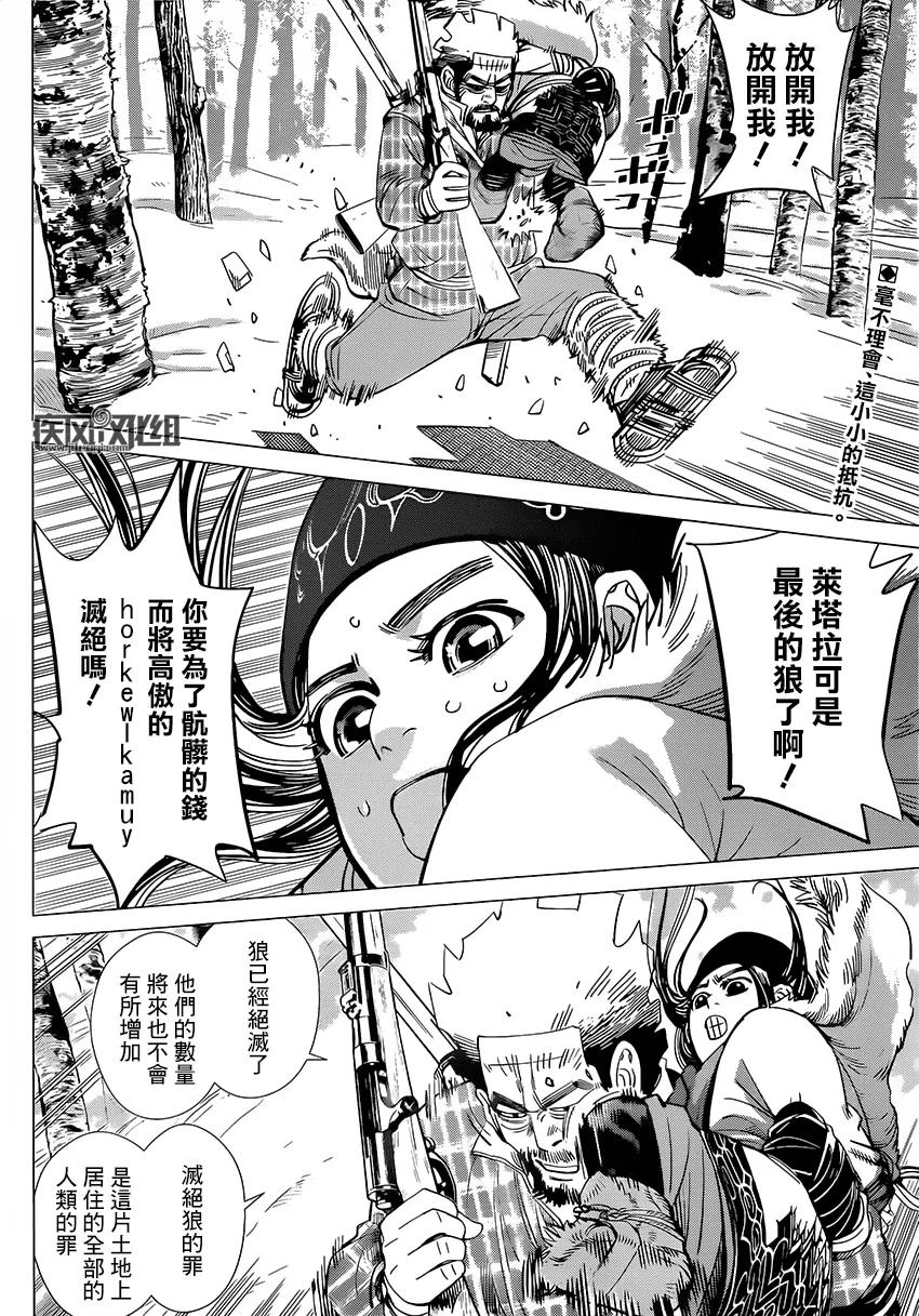《黄金神威》29 第29话 老人与山 第2页