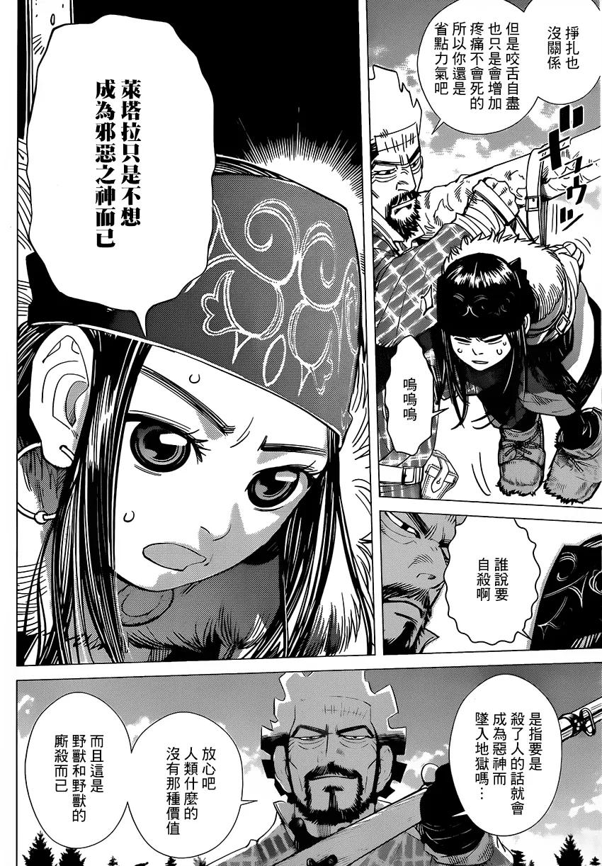 《黄金神威》29 第29话 老人与山 第4页