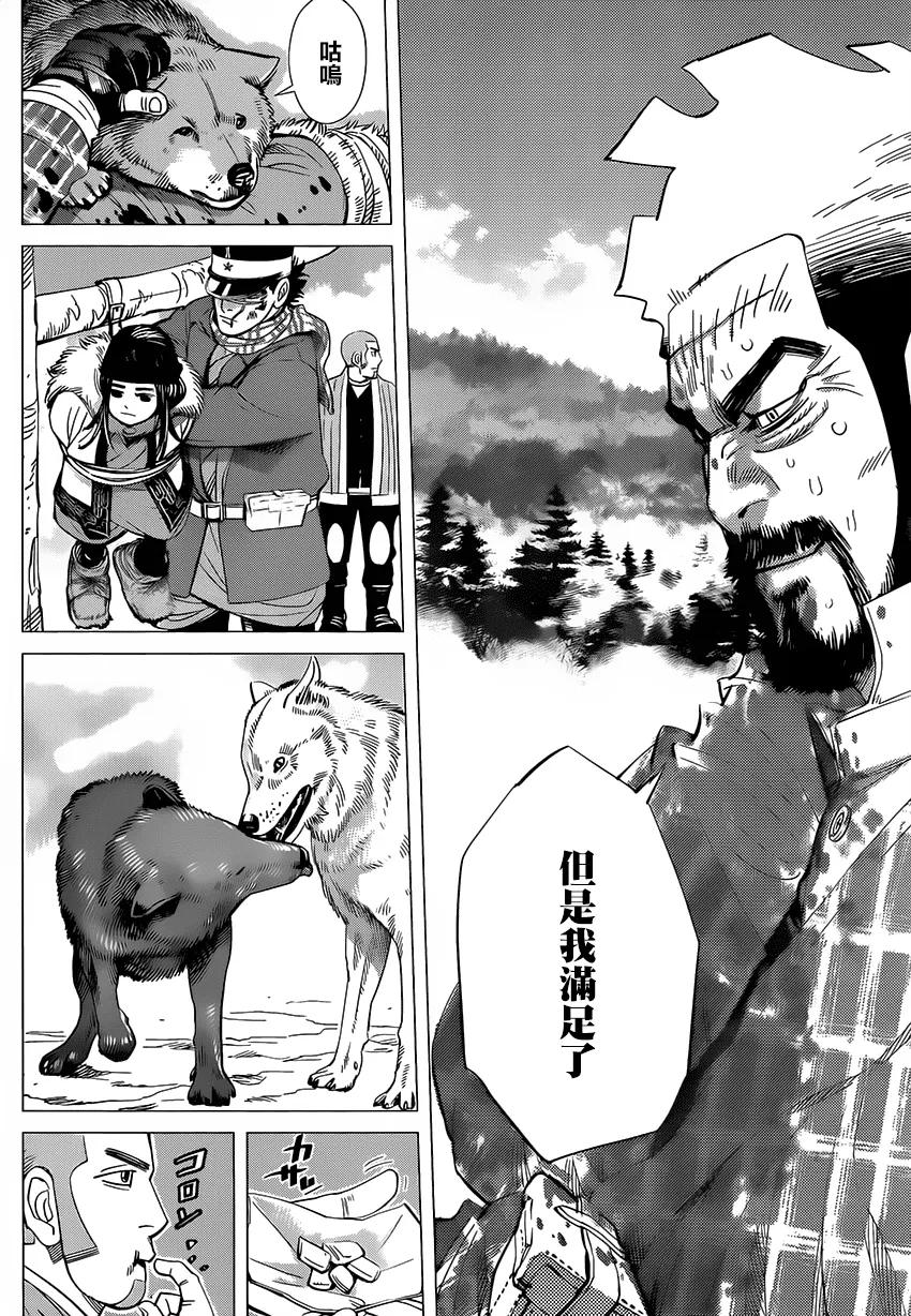 《黄金神威》29 第29话 老人与山 第14页