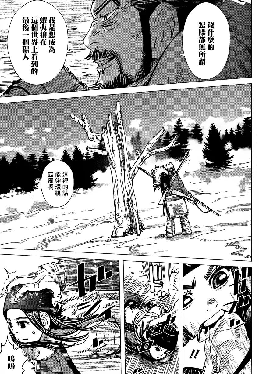 《黄金神威》29 第29话 老人与山 第3页