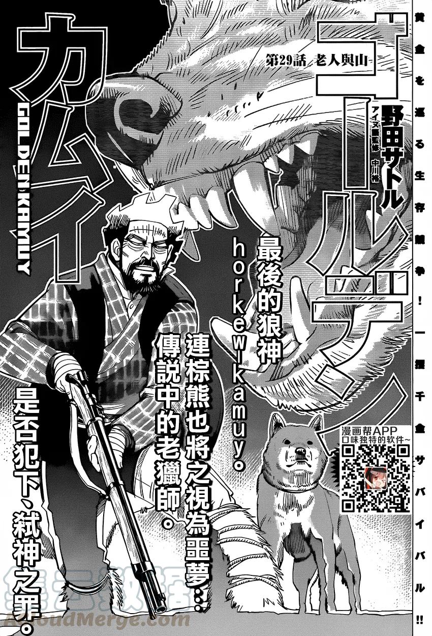 《黄金神威》29 第29话 老人与山 第1页