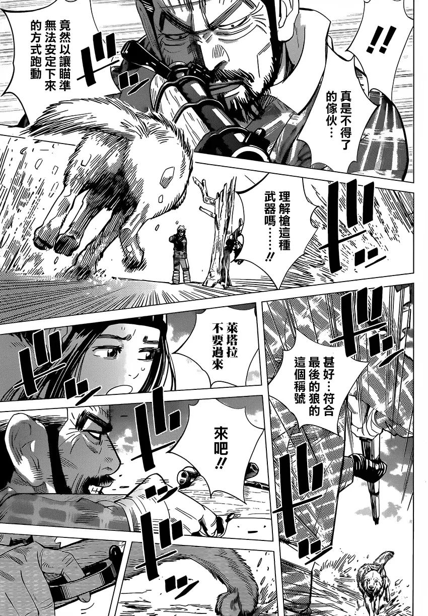 《黄金神威》29 第29话 老人与山 第7页