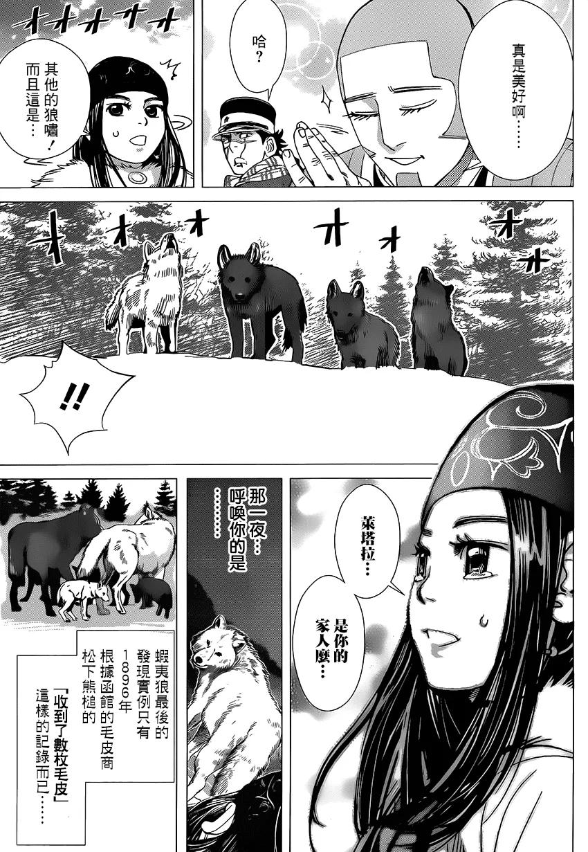《黄金神威》29 第29话 老人与山 第15页