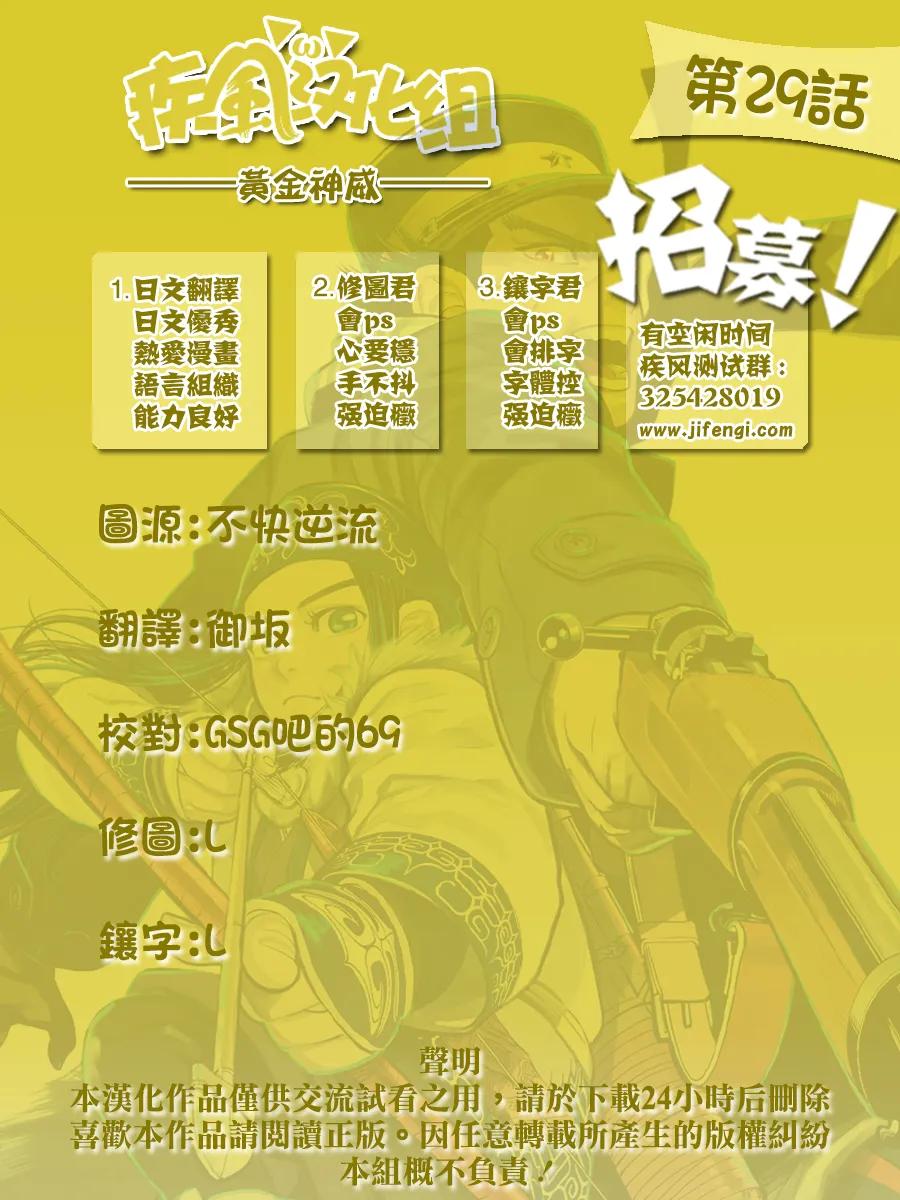 《黄金神威》29 第29话 老人与山 第19页