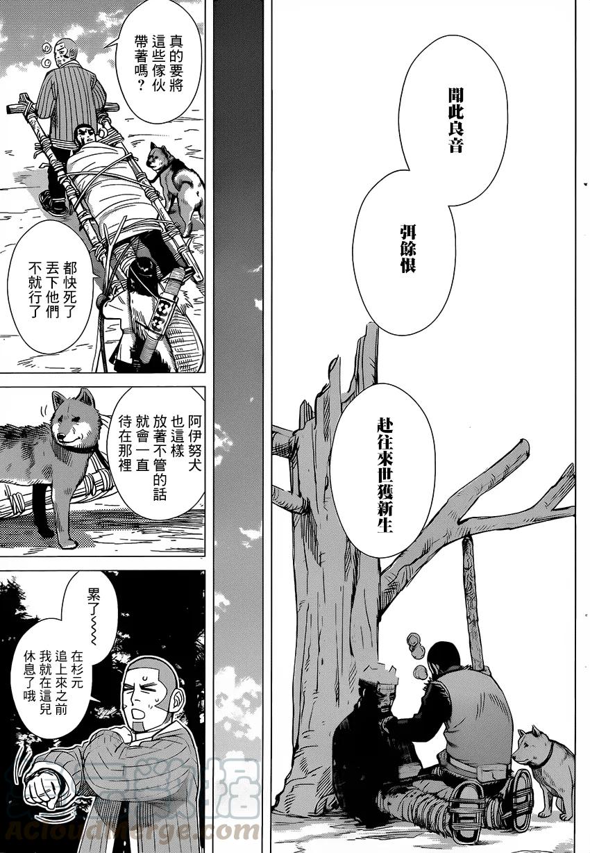 《黄金神威》29 第29话 老人与山 第17页