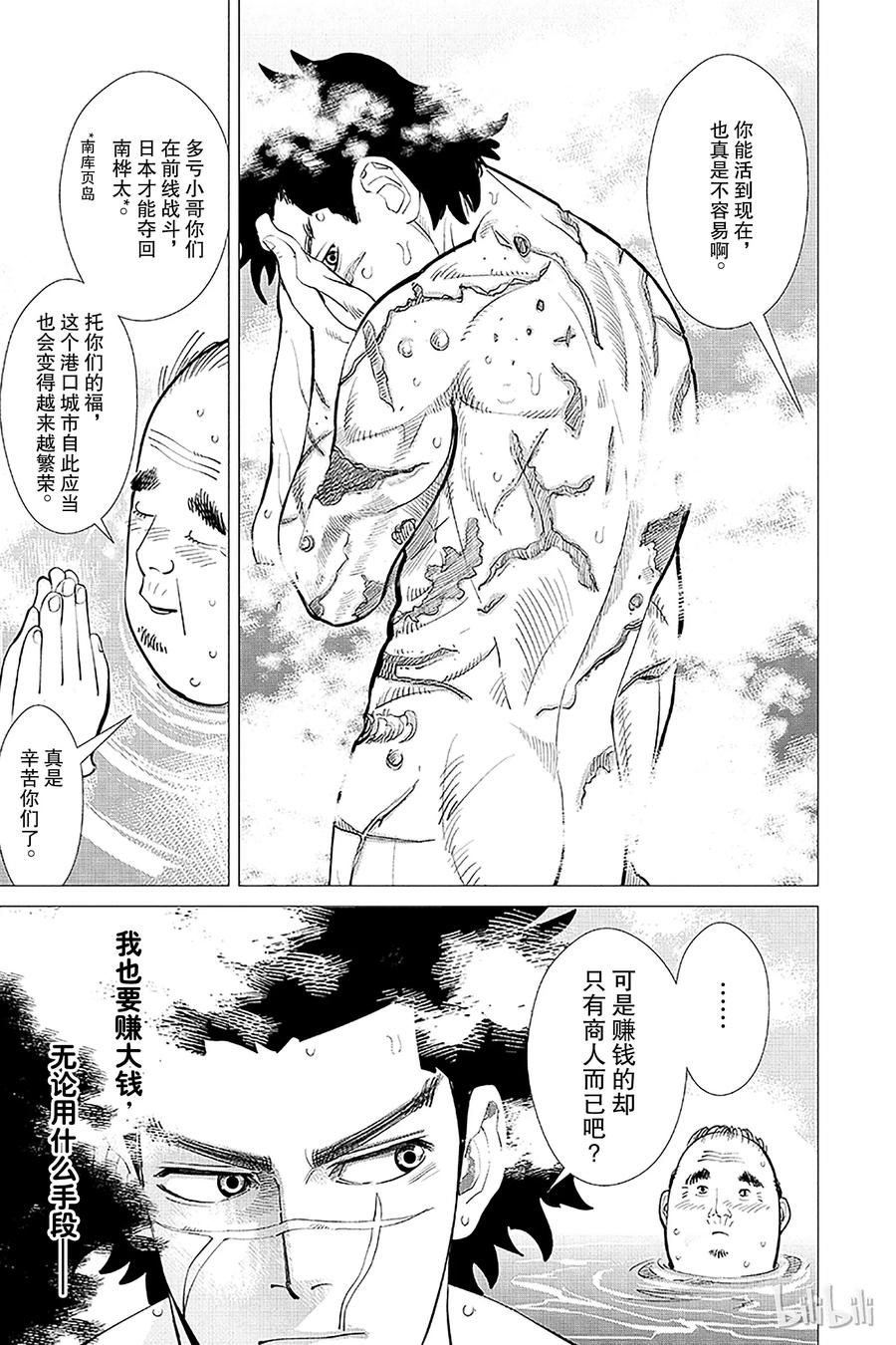 《黄金神威》3 第3话 陷阱 第7页