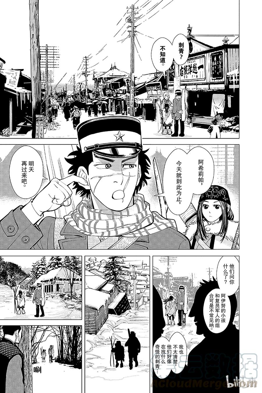 《黄金神威》3 第3话 陷阱 第13页