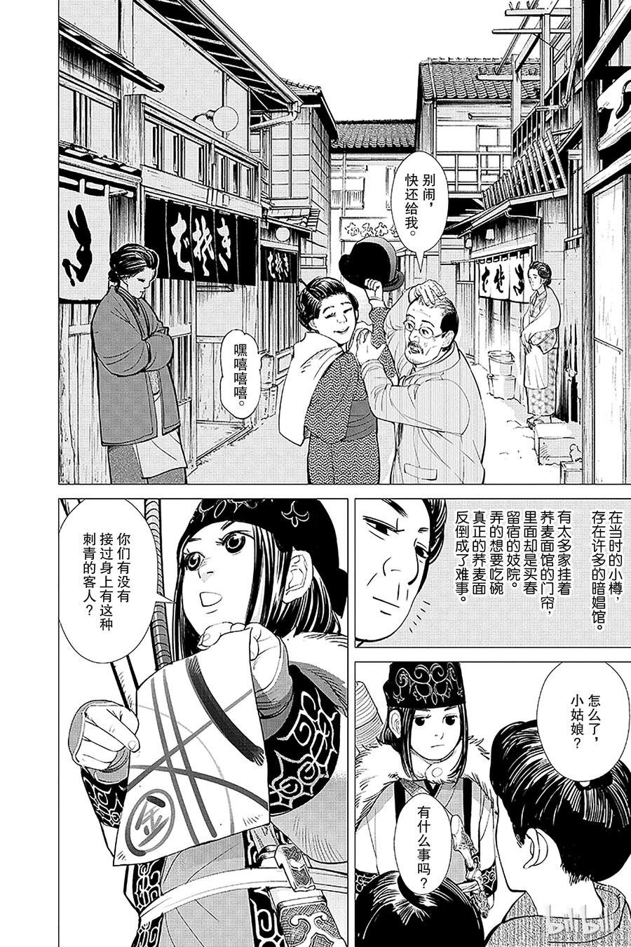 《黄金神威》3 第3话 陷阱 第8页