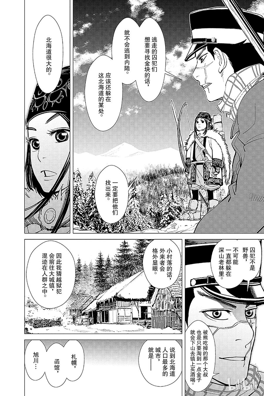 《黄金神威》3 第3话 陷阱 第4页