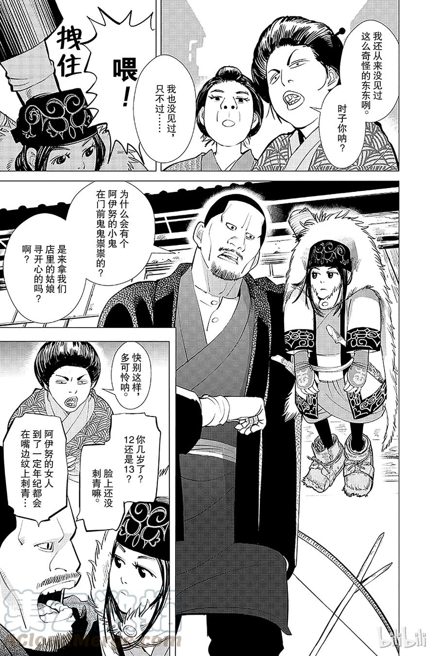 《黄金神威》3 第3话 陷阱 第9页